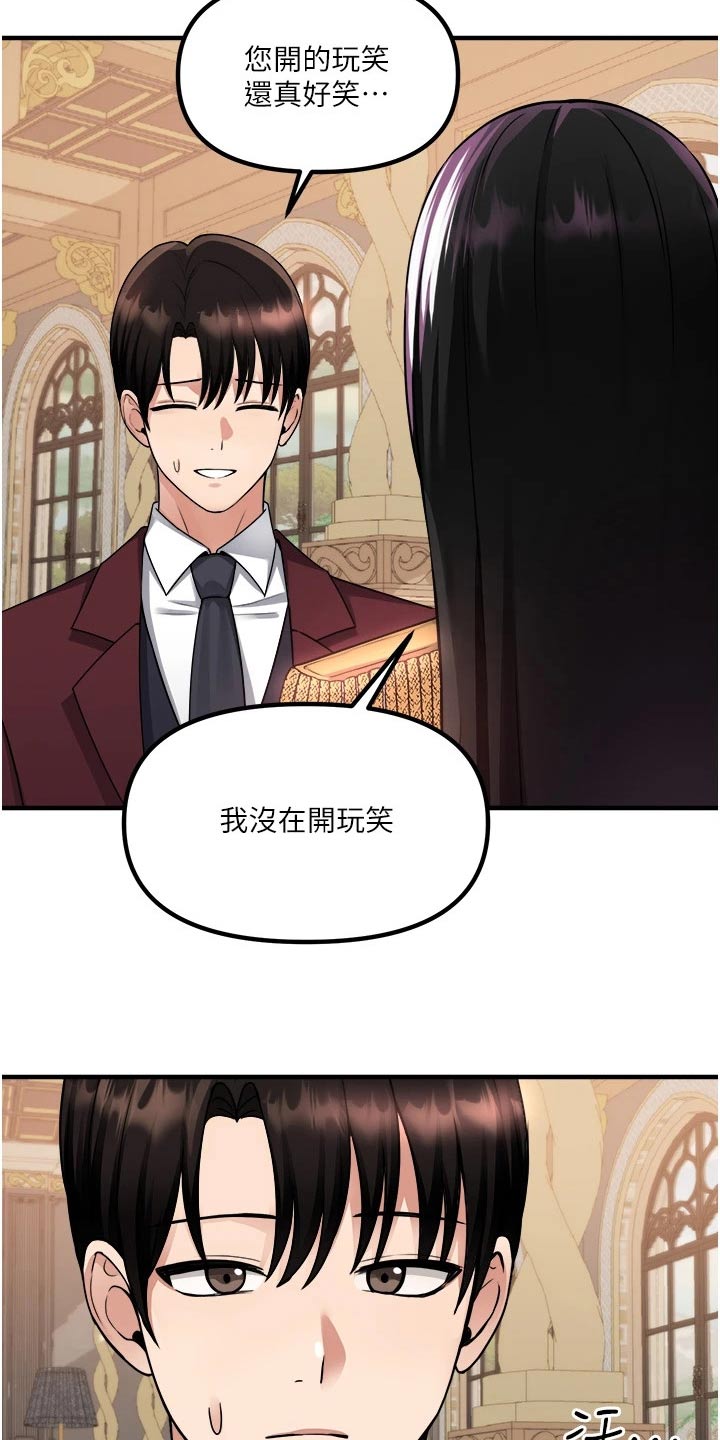 精灵妹抖漫画,第92章：不行1图