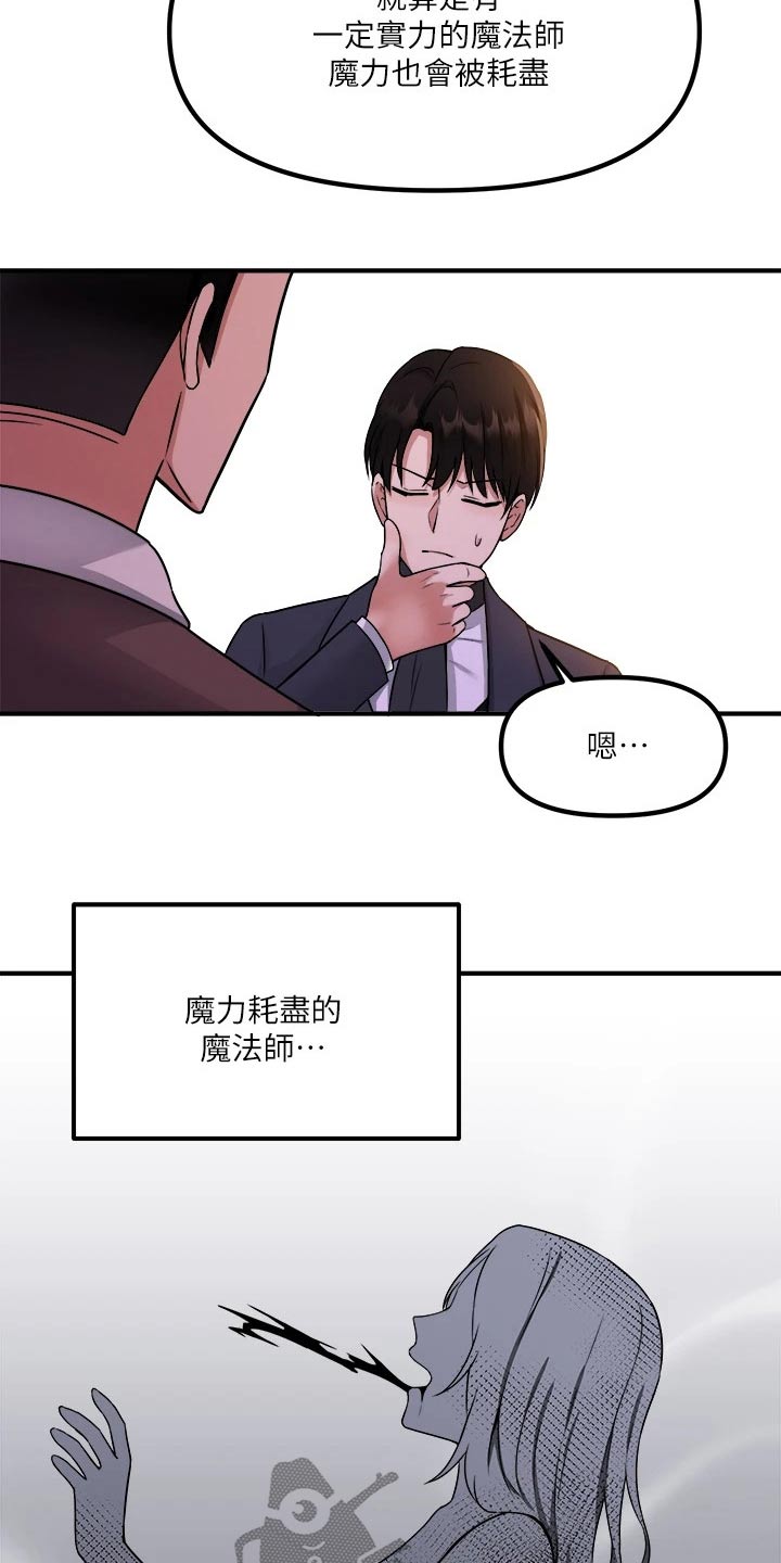 精灵妹个人资料漫画,第50章：想方设法2图