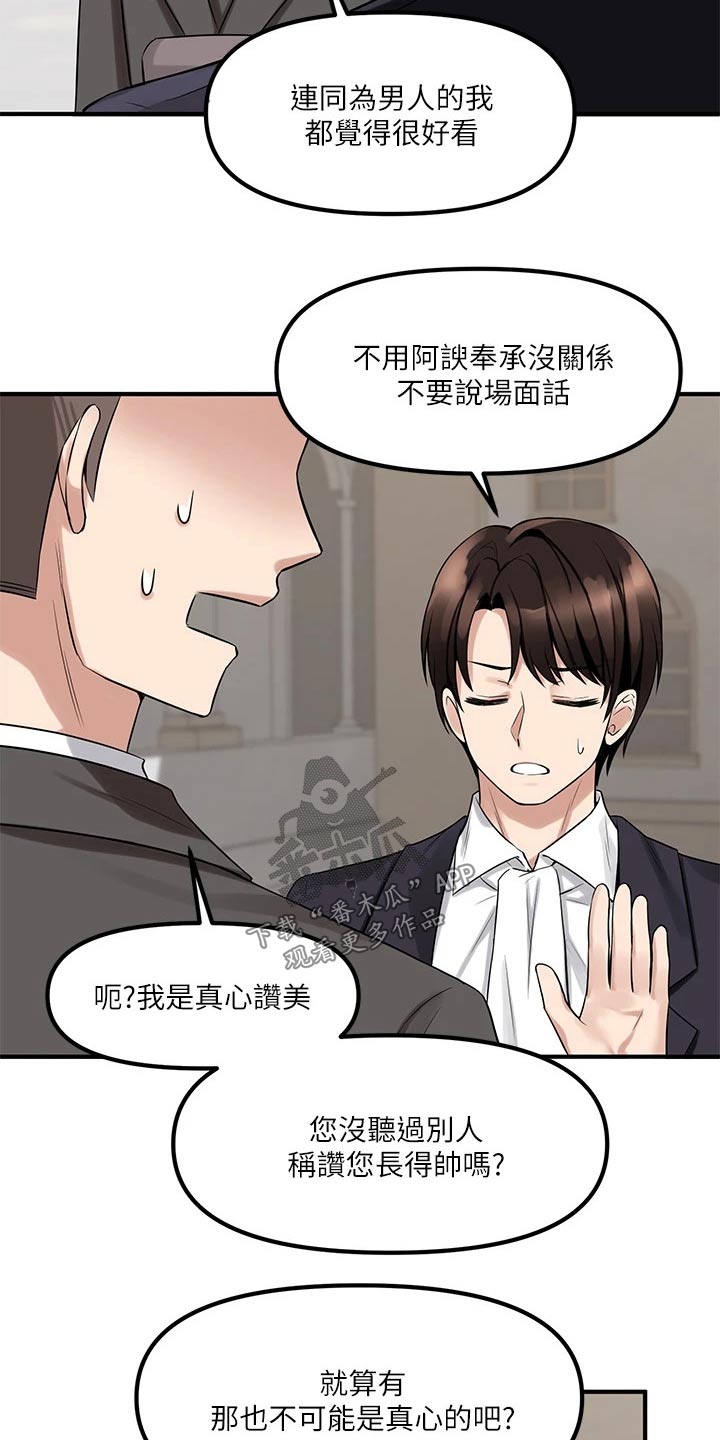 抖赚精灵骗局漫画,第32章：装饰1图