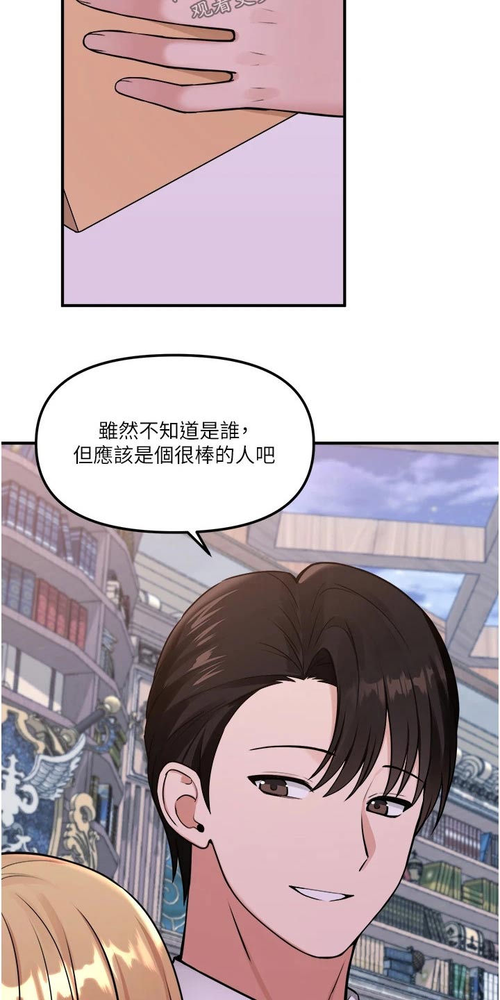 精灵妹子角色设定漫画,第80章：书籍1图