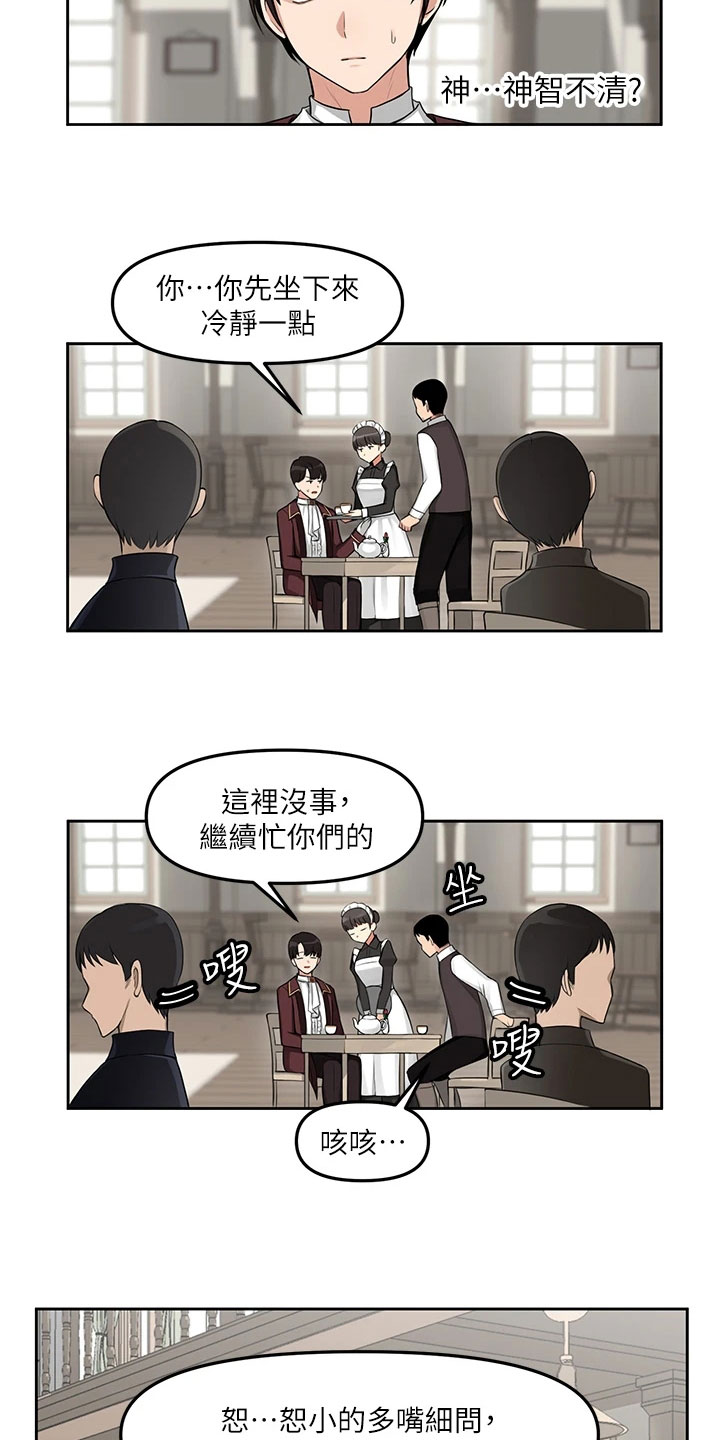 精灵妹子漫画,第1章：劝告2图