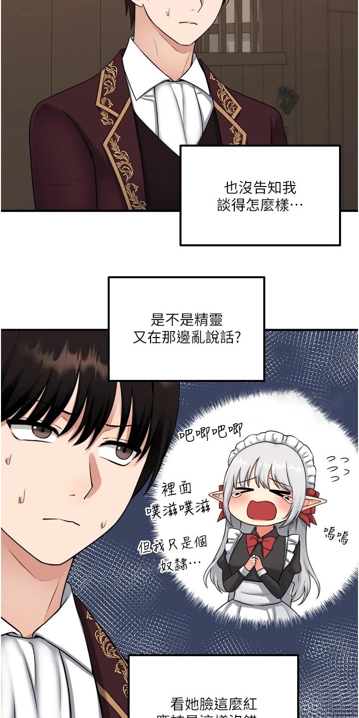 精灵妹子角色特点漫画,第61章：我先走了1图