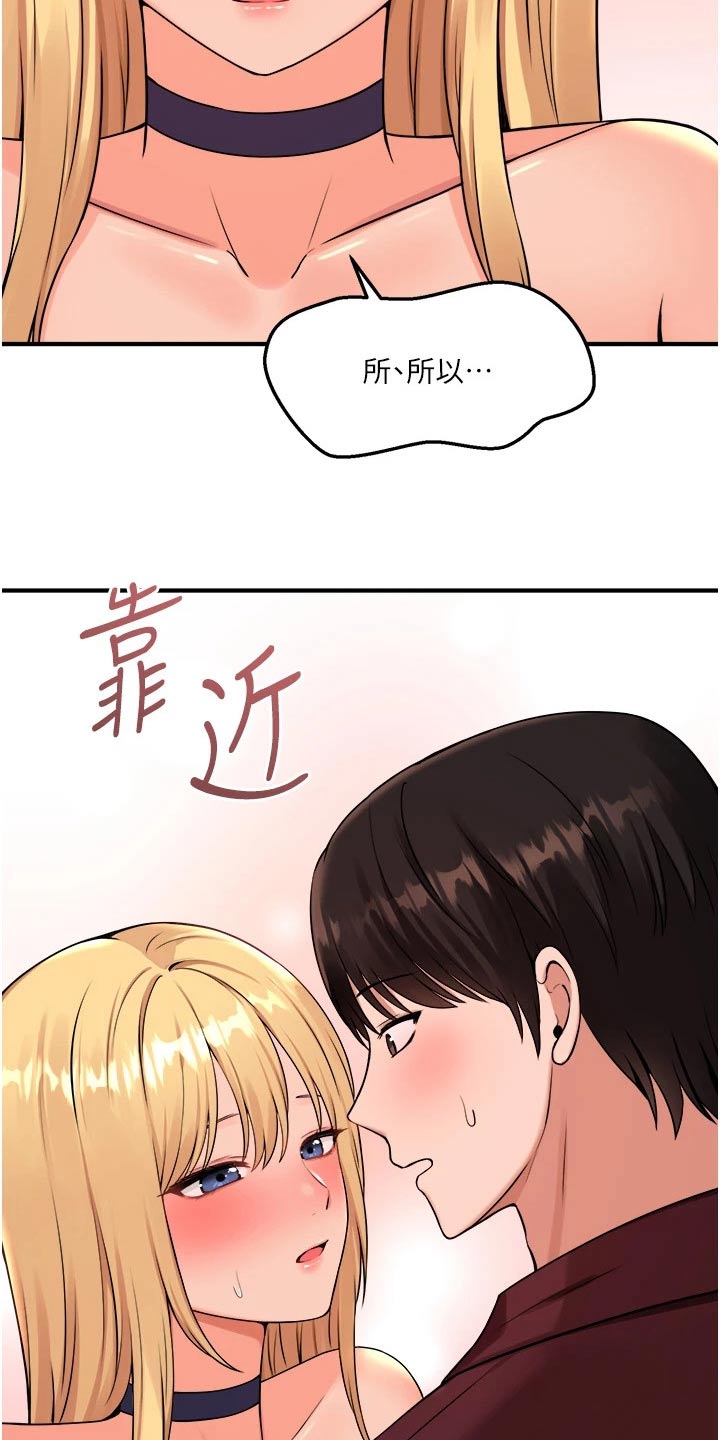 精灵妹抖漫画,第81章：由我2图