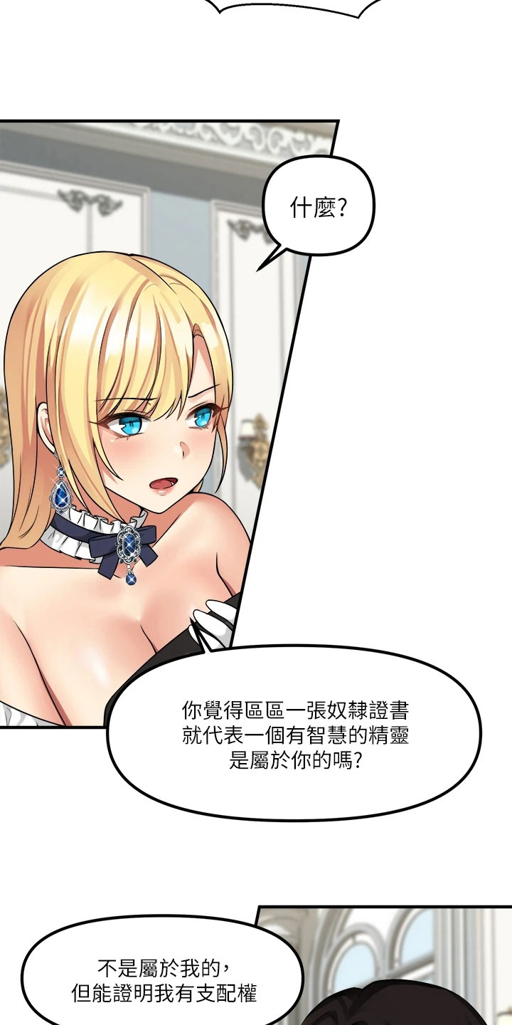 精灵妹子被贵族抓起来动漫漫画,第21章：指责2图