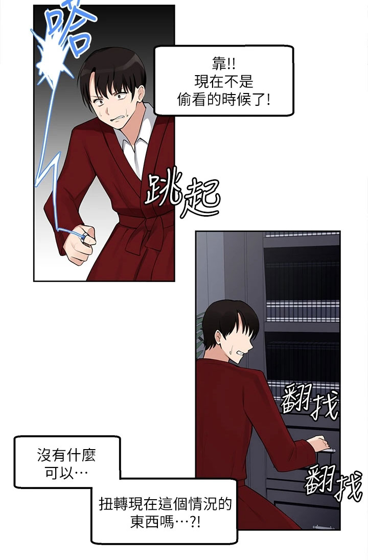 精灵妹抖小说原著叫什么名字漫画,第3章：危机1图