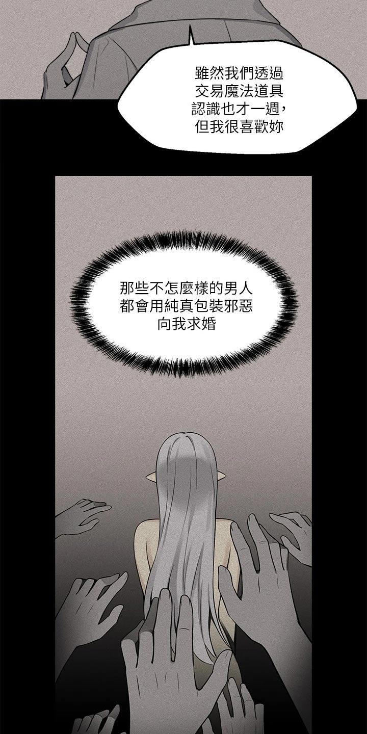 精灵妹抖无删减漫画,第27章：不对劲2图