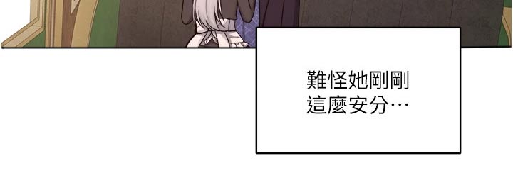 精灵妹子cos漫画,第65章：交接1图