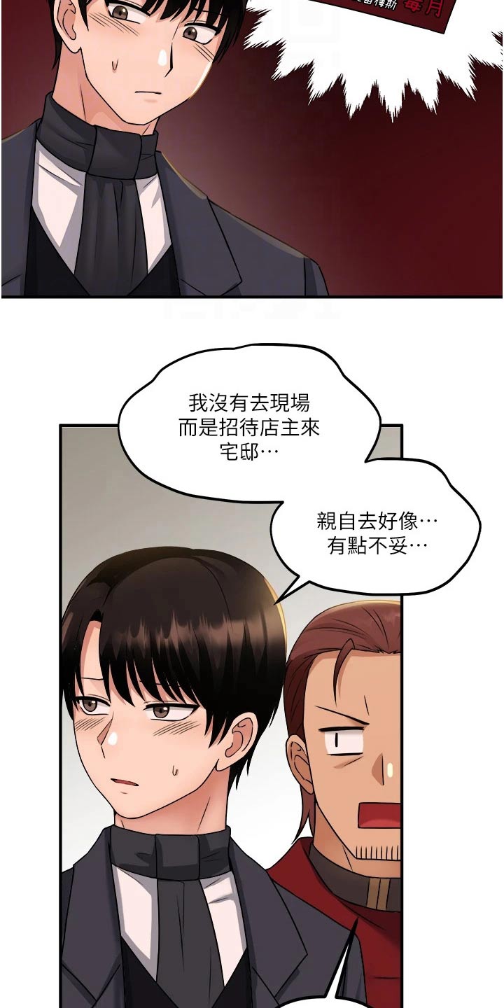 精灵妹抖第二季叫啥漫画,第51章：狂热分子1图