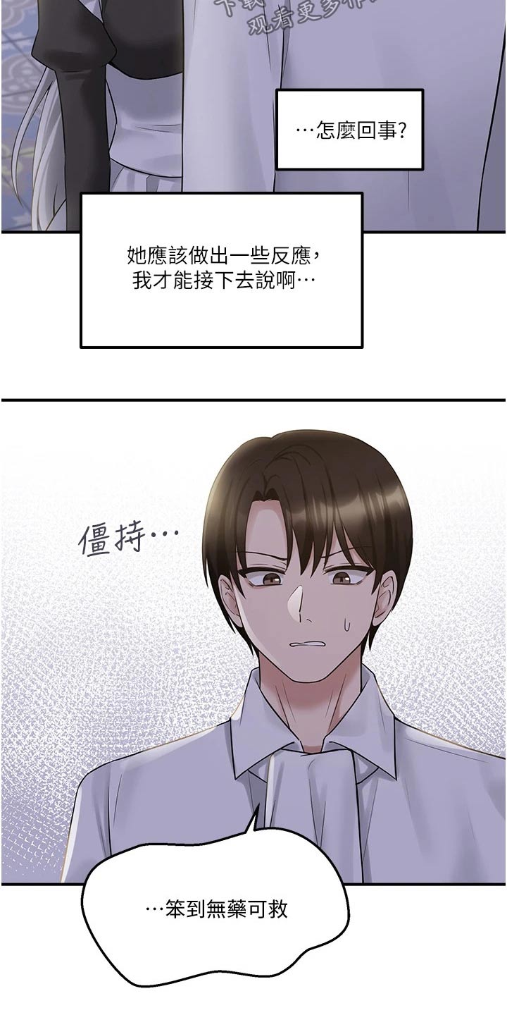 精灵妹抖音漫画,第45章：亲自动手1图