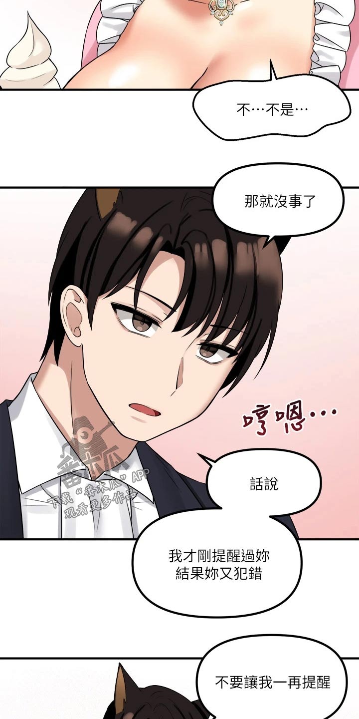 精灵妹抖原著叫什么名字漫画,第36章：帮你1图