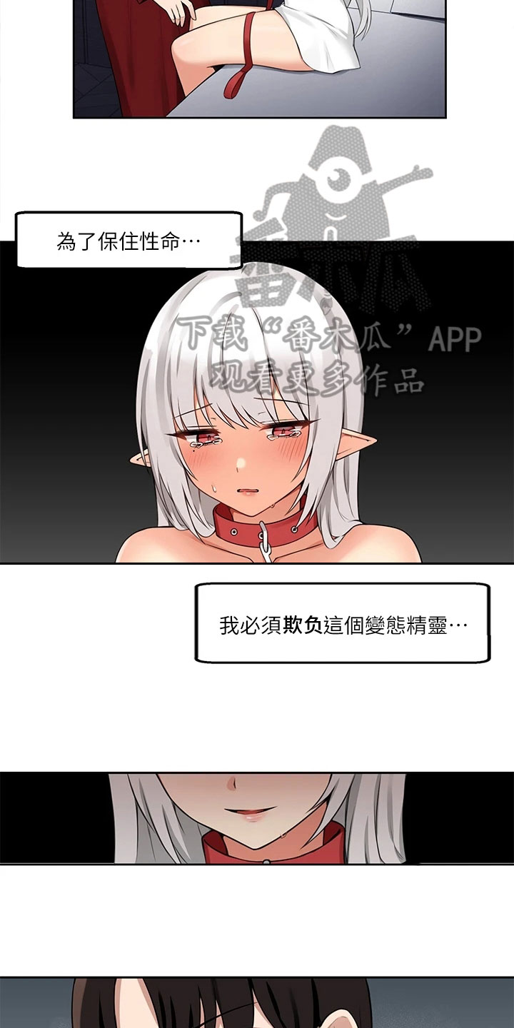 精灵妹抖漫画简介漫画,第4章：目睹2图