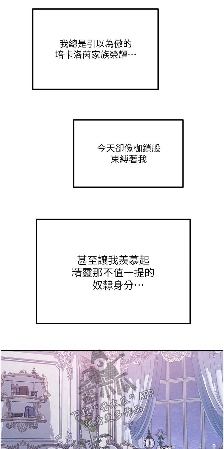 精灵妹抖漫画,第69章：打扰了2图