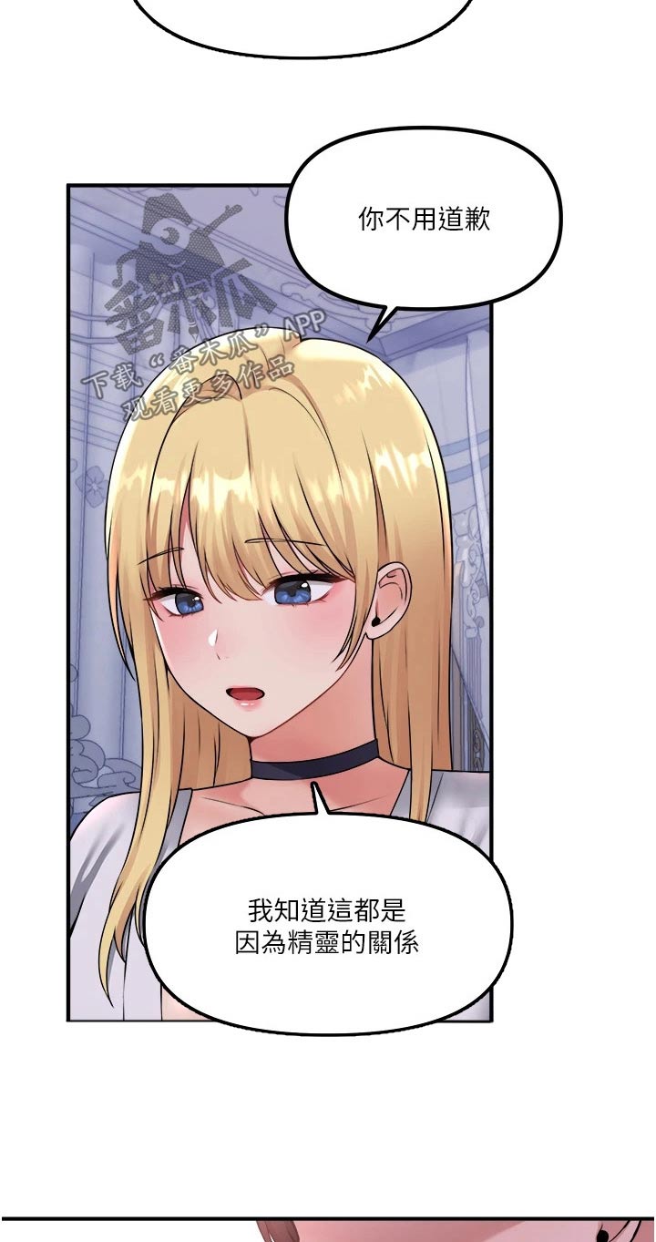 精灵妹子漫画,第70章：只有你2图