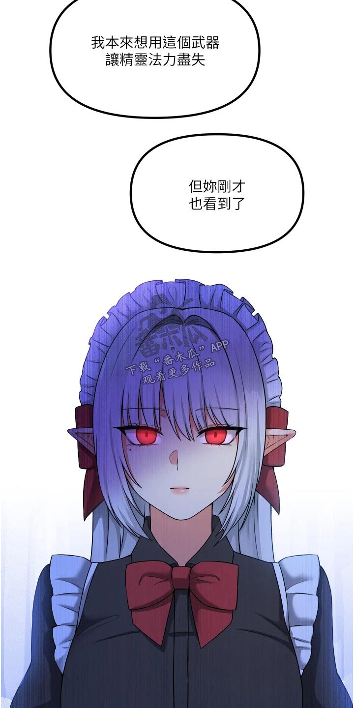 精灵妹抖小说原著叫什么名字漫画,第57章：只能相信你2图