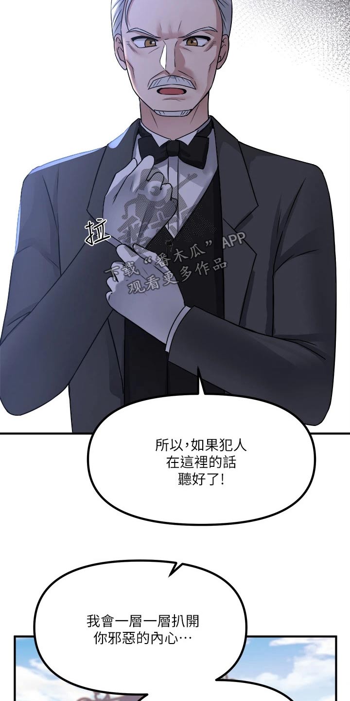 抖精灵官网漫画,第50章：想方设法2图