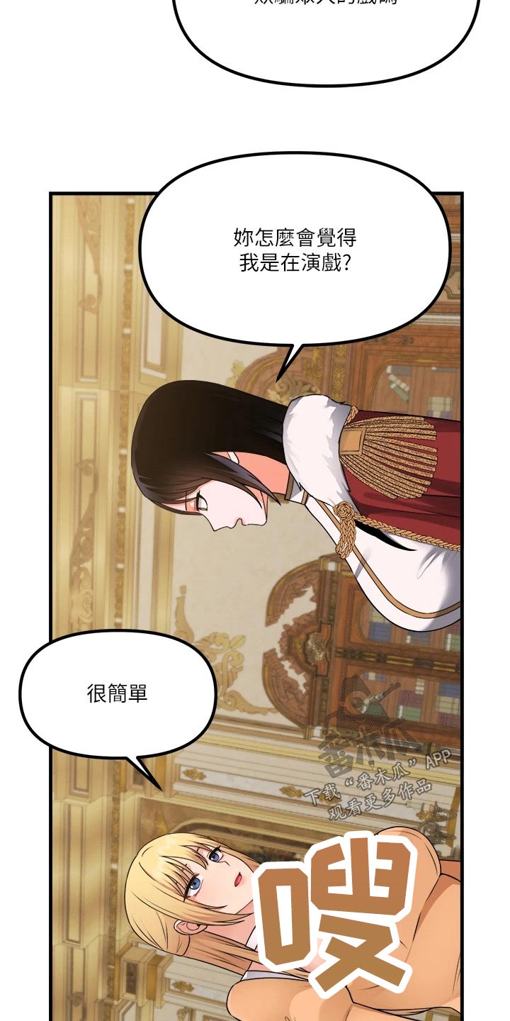 精灵妹助眠漫画,第104章：助我一臂之力2图