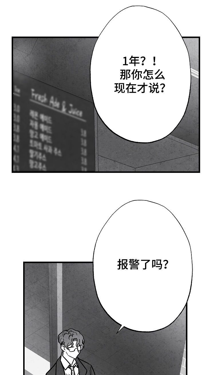 治愈人生意义漫画,第79章：【第二季】无影无踪2图