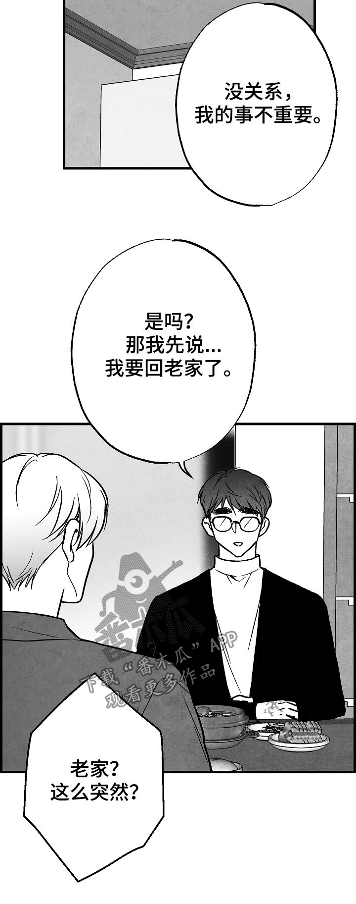 治愈人生的句子经典语录漫画,第74章：离开2图
