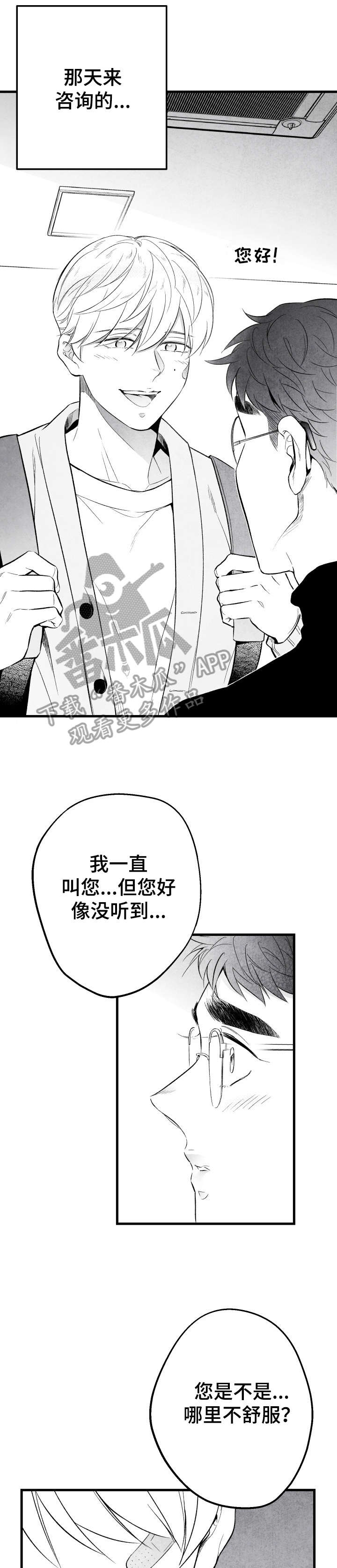 治愈人生感悟的书籍漫画,第14章：东西2图