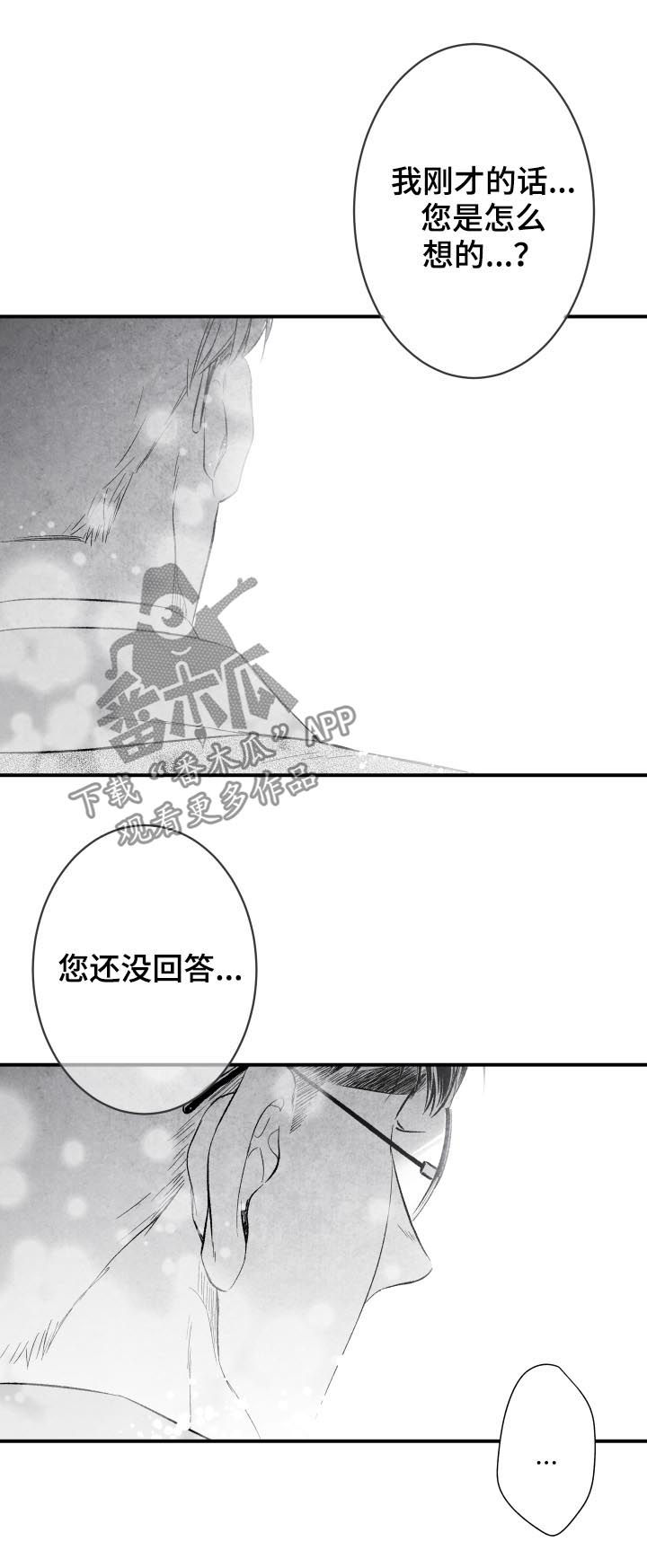 治愈人生短剧系列漫画,第29章：开心1图