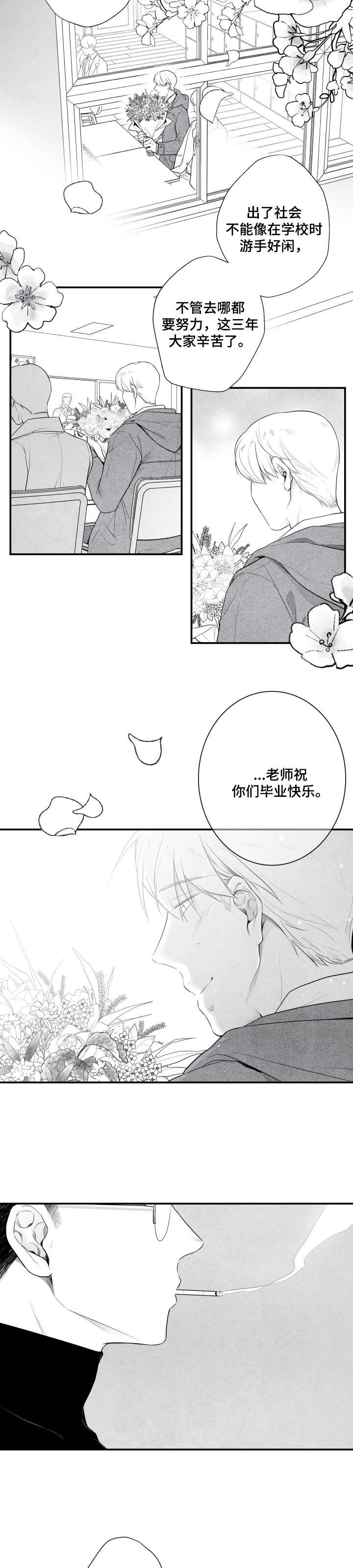 治愈生活治愈自己漫画,第3章：老师2图