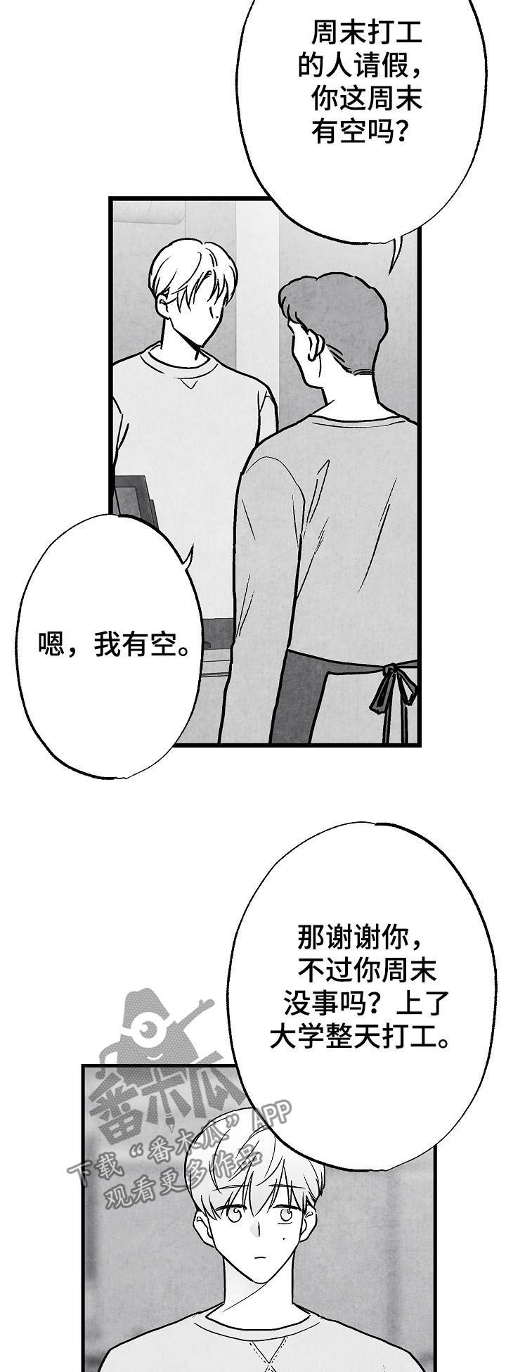 治愈人生的句子经典语录漫画,第77章：【第二季】聚餐1图