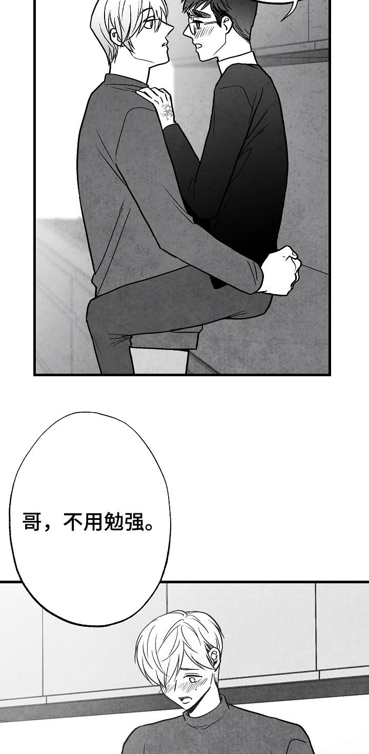 治愈人生 经典歌曲漫画,第75章：周末1图