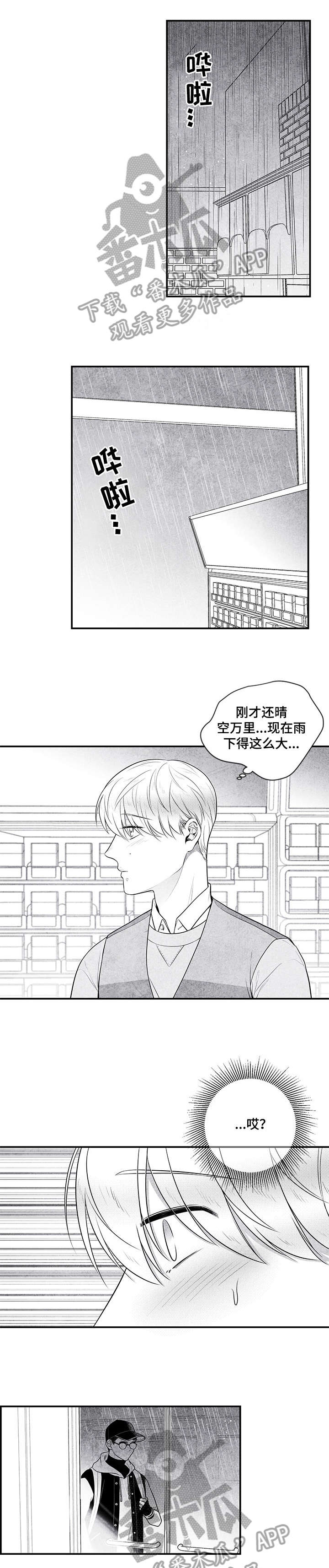 治愈人生哲学漫画,第7章：他的睫毛1图