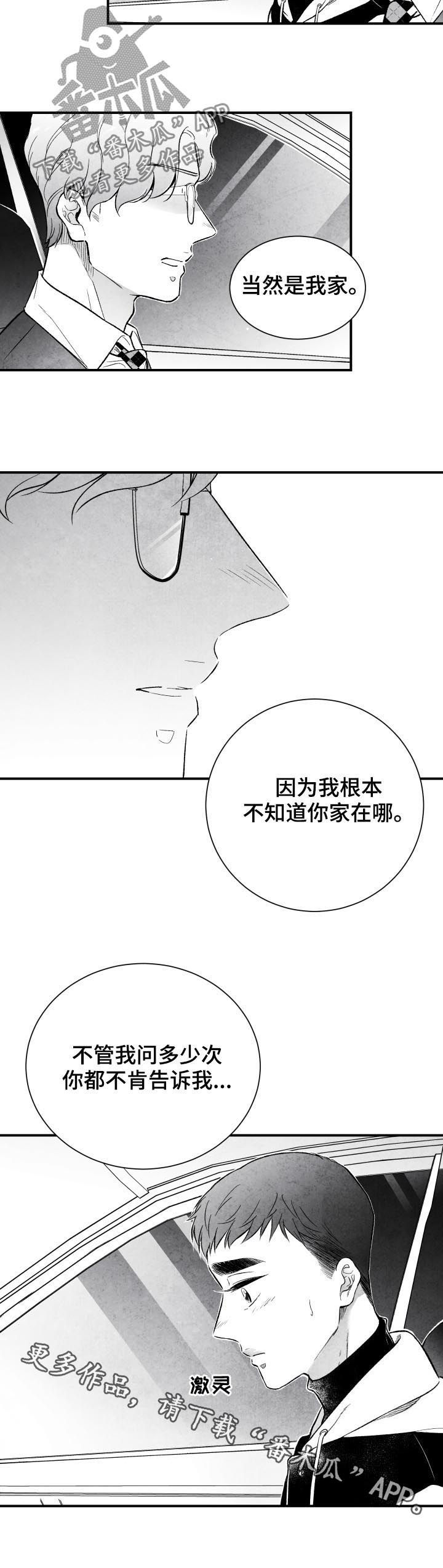 治愈人生的句子经典语录漫画,第23章：息事宁人2图