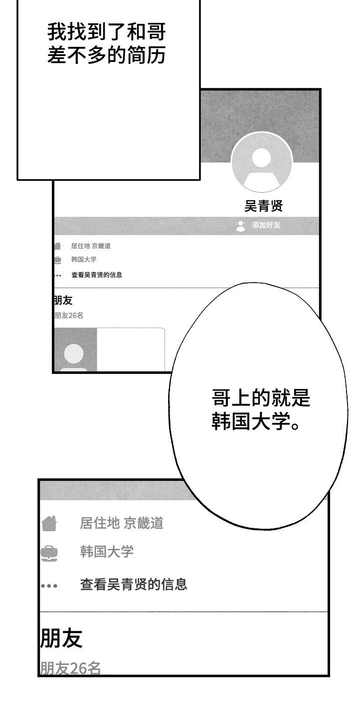 治愈人生的漫画书推荐漫画,第83章：【第二季】蛛丝马迹2图