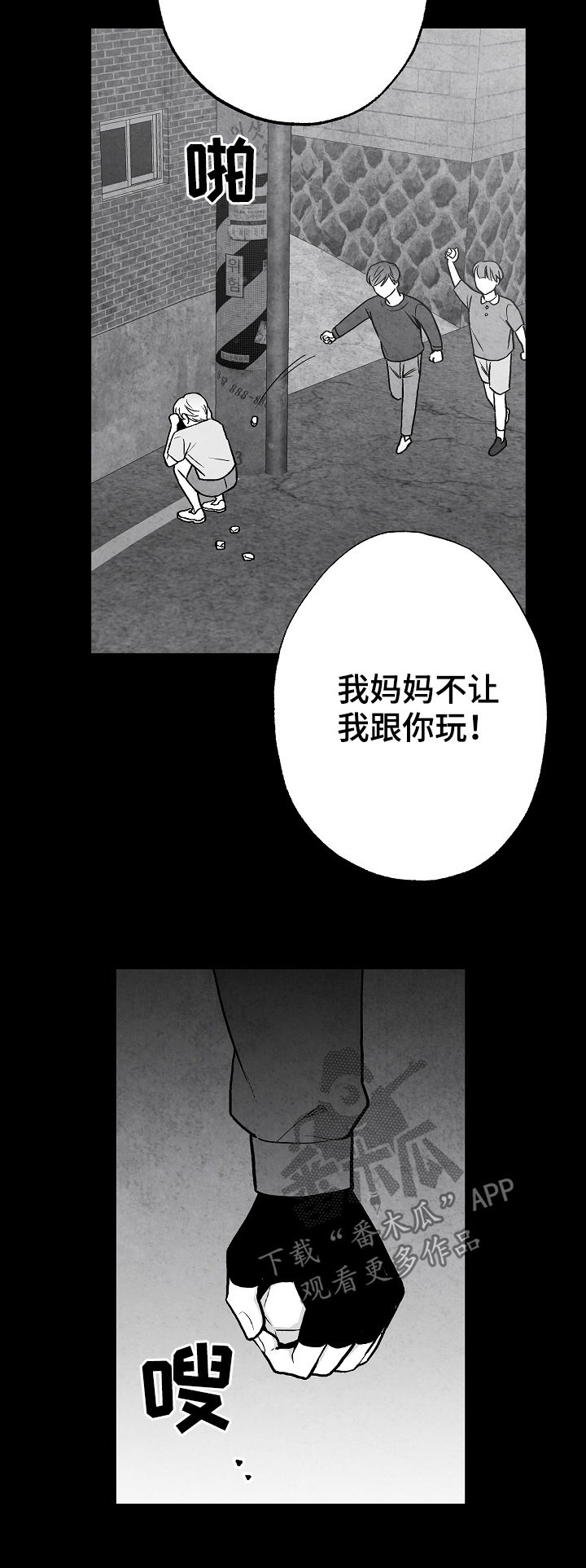 治愈人生一剪梅漫画,第71章：叔叔2图