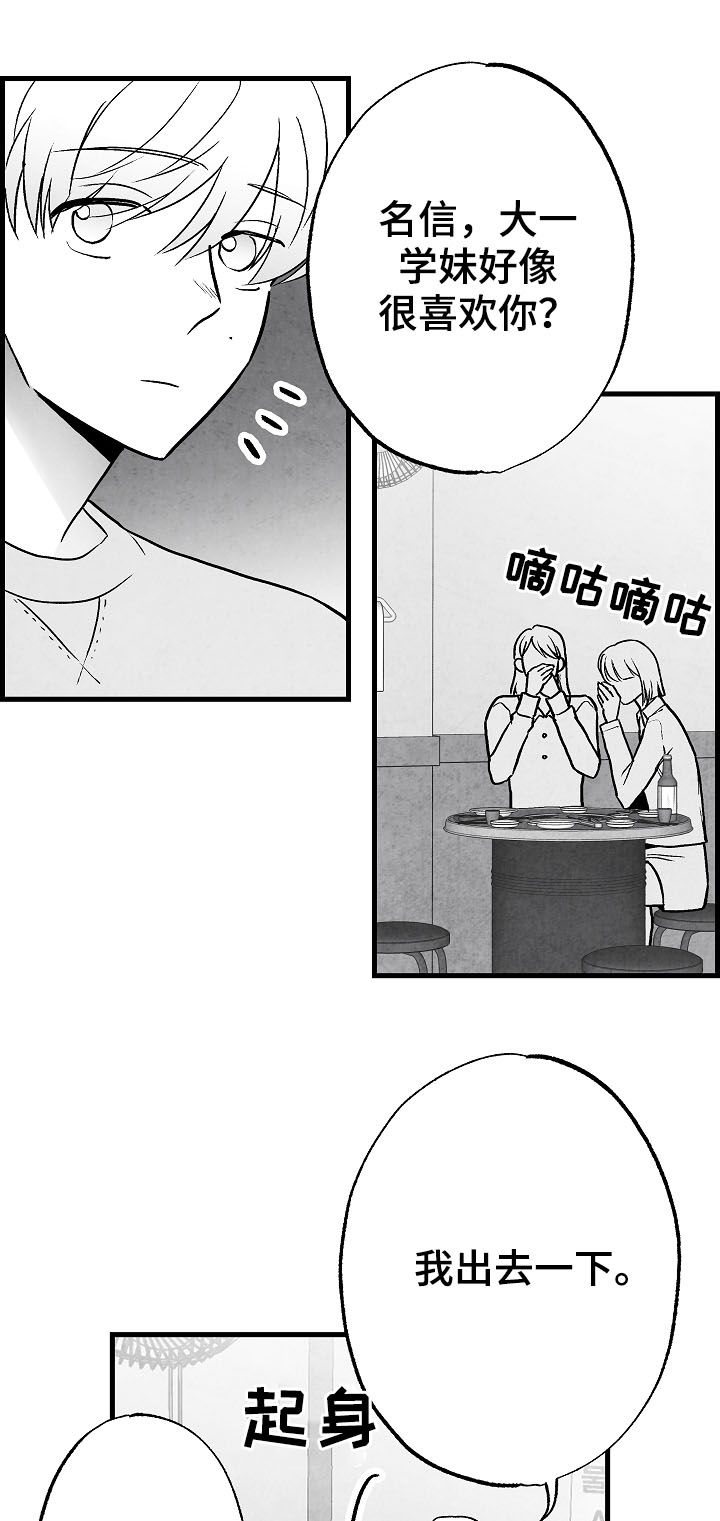 治愈人生的句子经典语录漫画,第77章：【第二季】聚餐2图