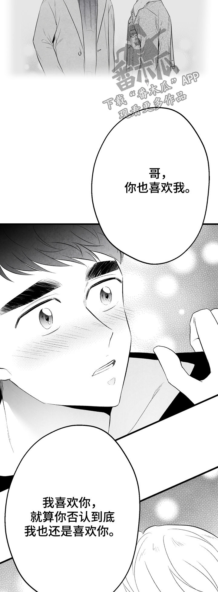 治愈人生的句子经典语录漫画,第43章：你算什么1图