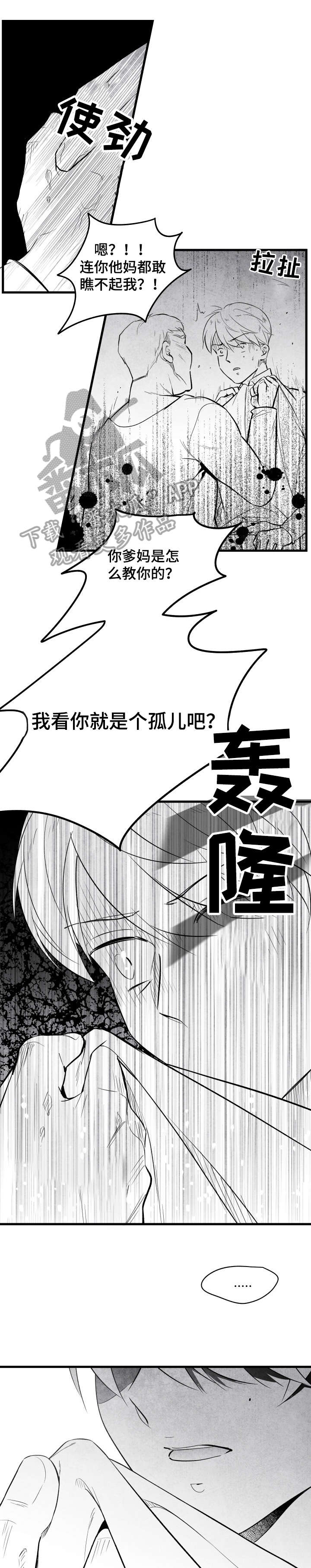 治愈人生的句子漫画,第22章：杀人1图