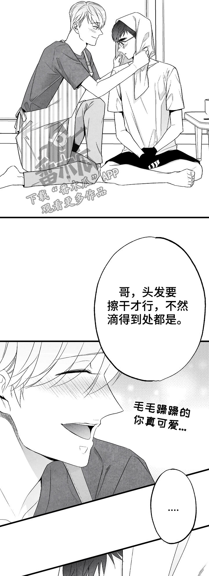 治愈人生漫画漫画,第49章：幸福的希望2图