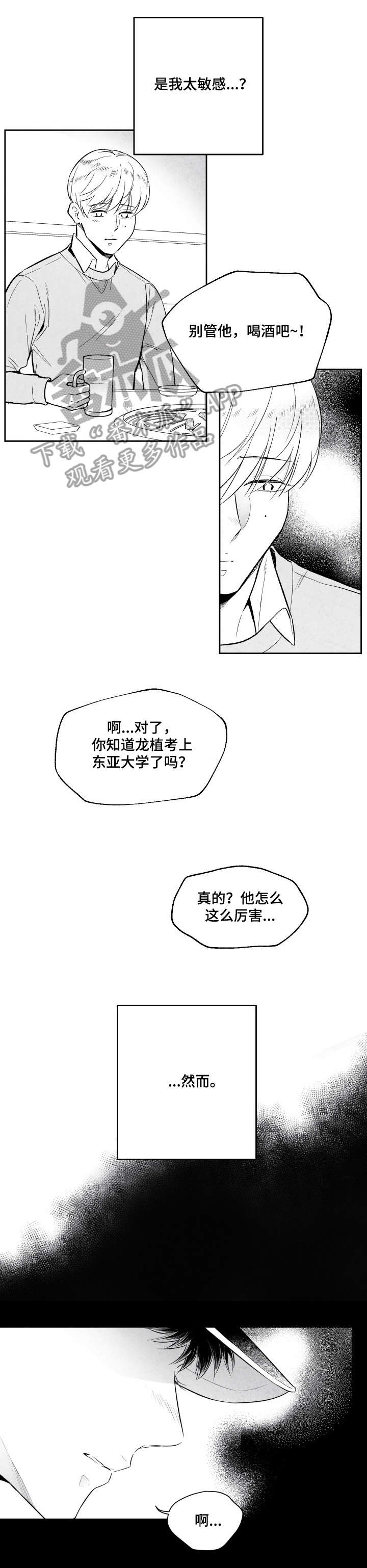 治愈人生迷茫的金句漫画,第9章：清醒2图