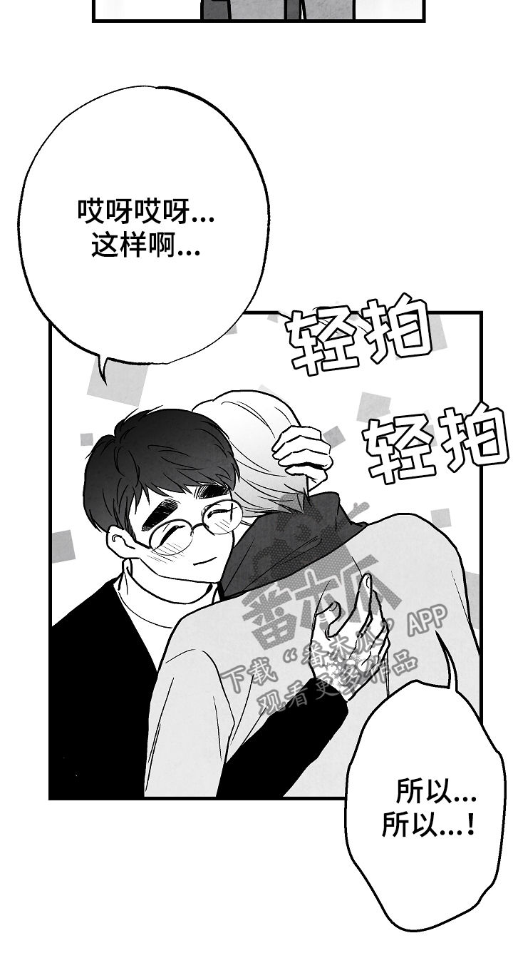 治愈人生的歌曲漫画,第74章：离开2图