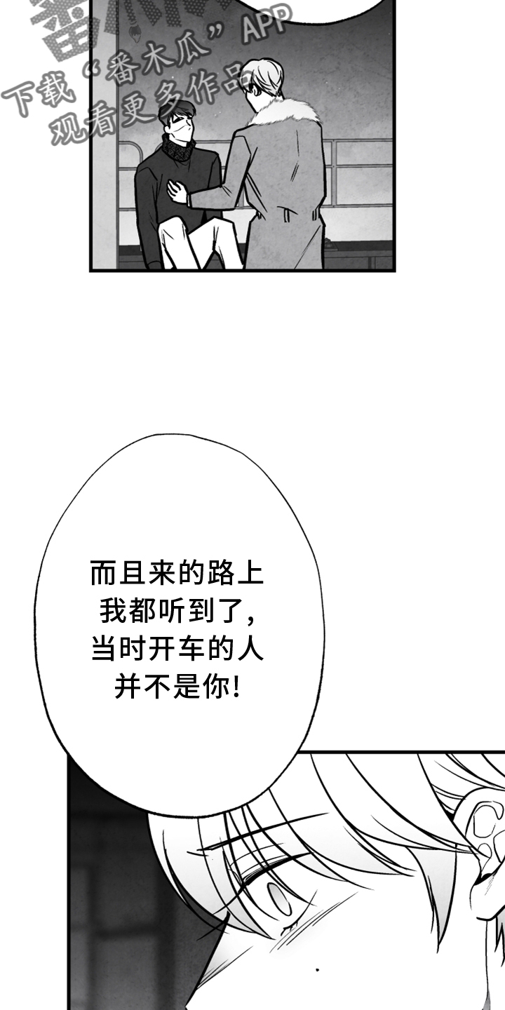 行走治愈人生漫画,第137章：【第二季】搭救2图