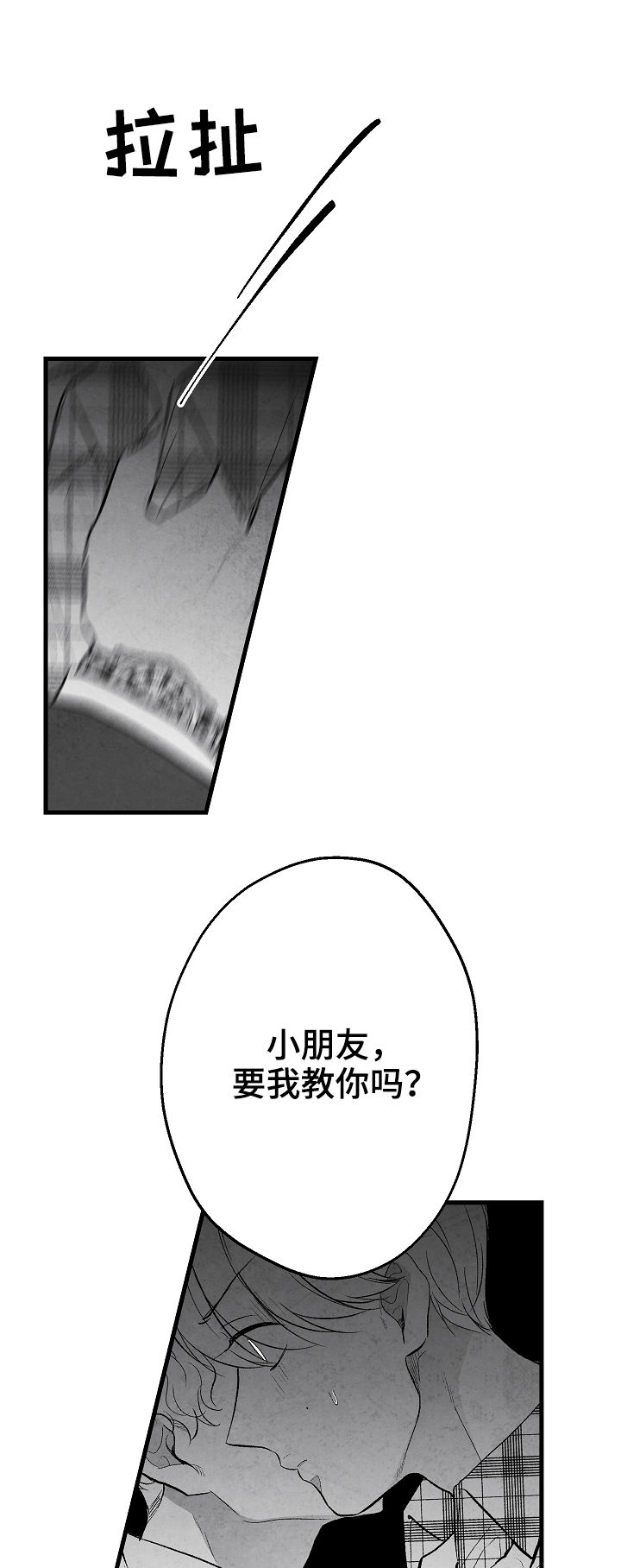 治愈人生一剪梅漫画,第39章：请假1图