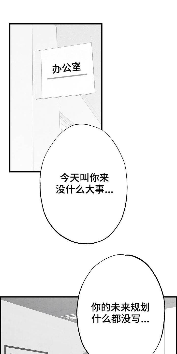 治愈人生经典歌曲漫画,第92章：【第二季】无疾而终2图