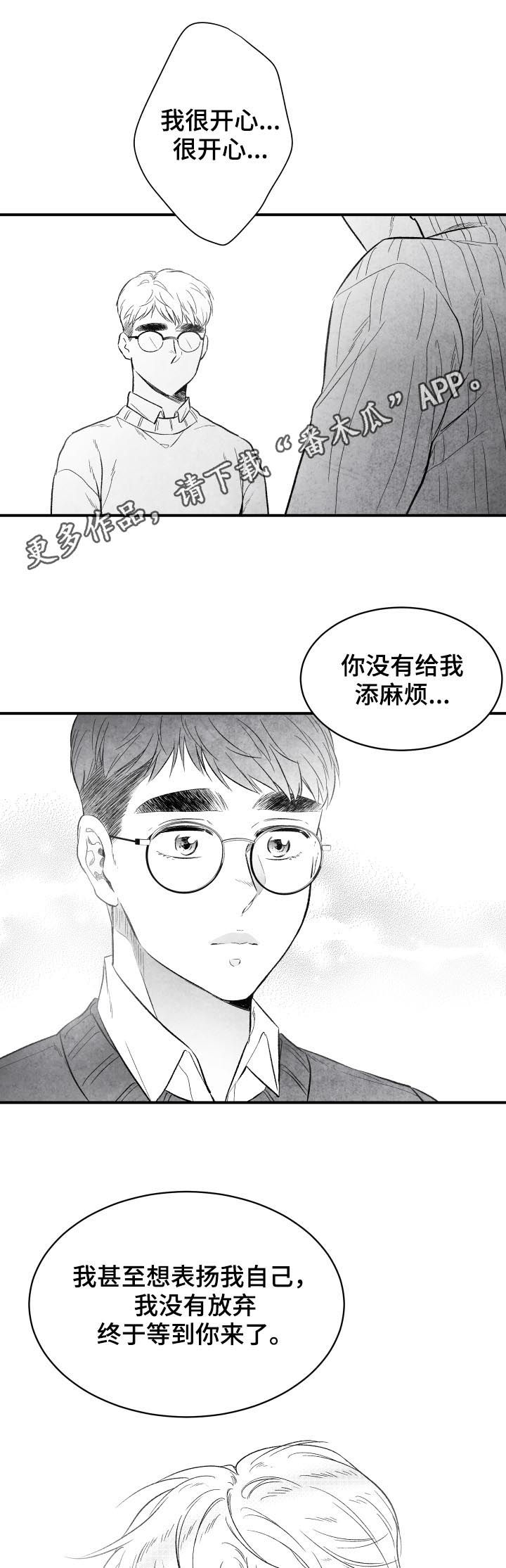 治愈人生的茶馆漫画,第28章：心意1图