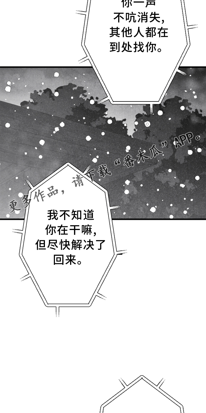 治愈人生感悟文案漫画,第124章：【第二季】窃听1图