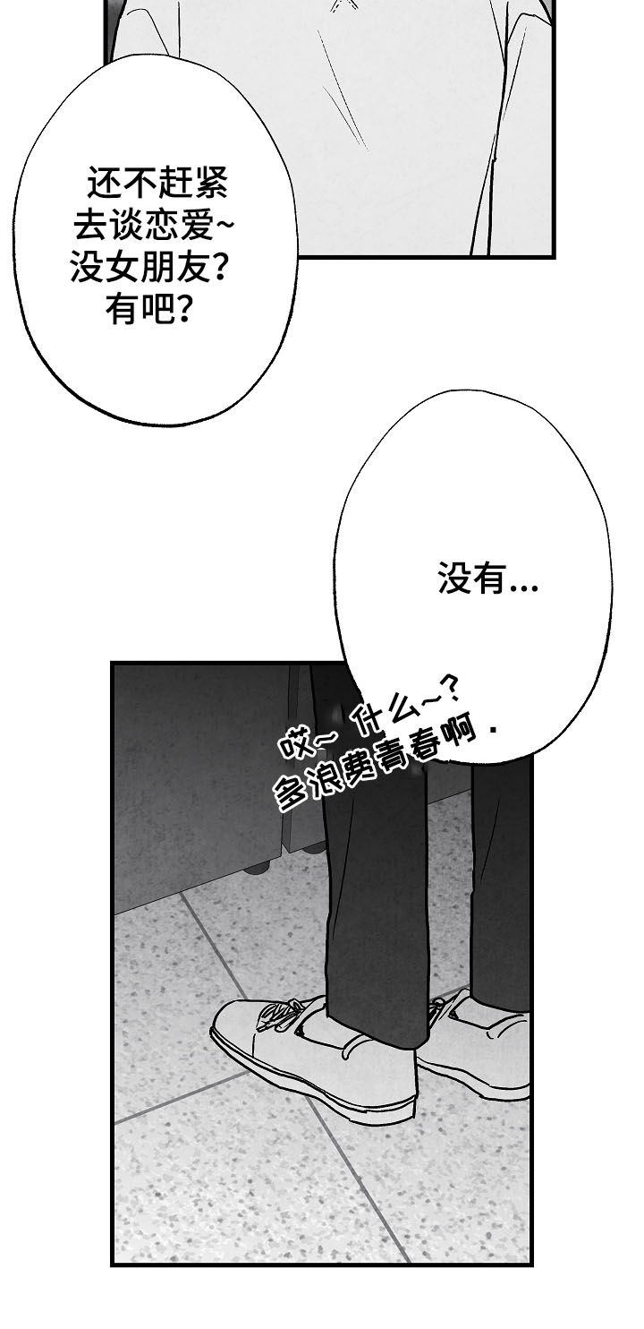 治愈人生的句子经典语录漫画,第77章：【第二季】聚餐2图