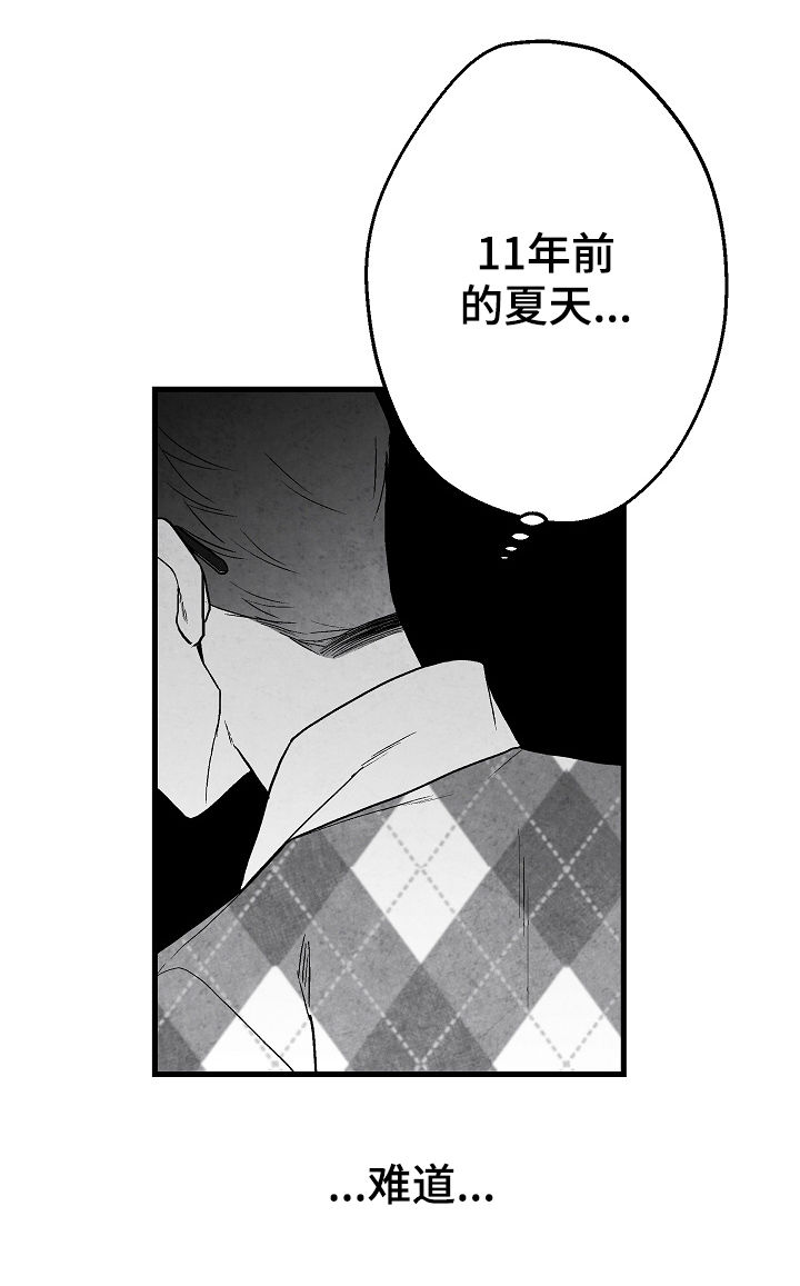 治愈人生的句子经典语录漫画,第63章：意外2图