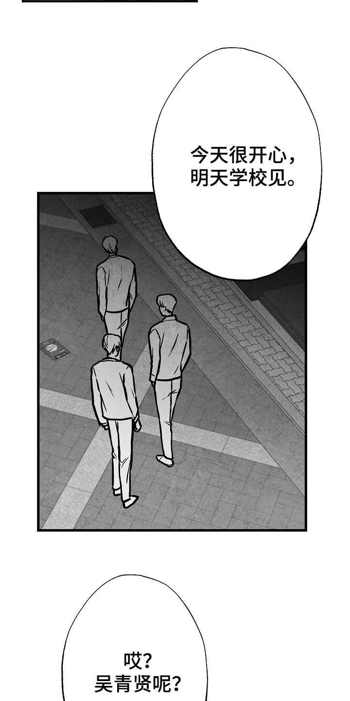 治愈人生的美景漫画,第96章：【第二季】同类人2图