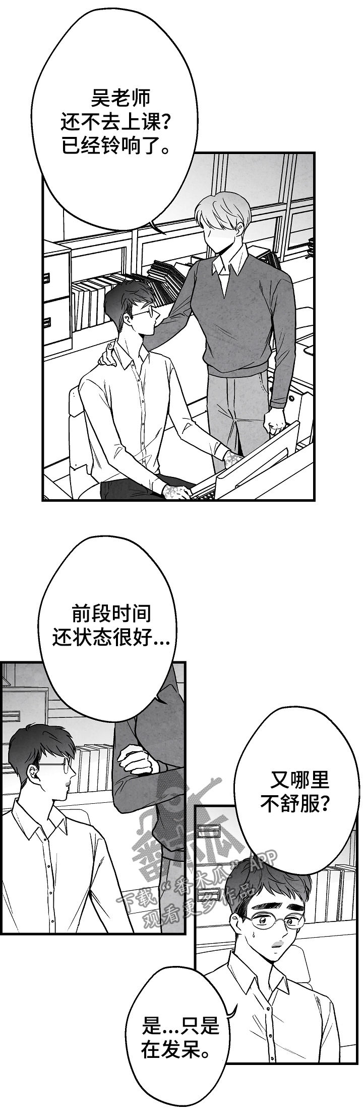 治愈人生电影完整版漫画,第61章：好过分2图