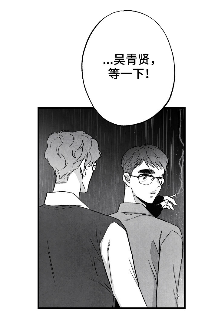 治愈人生钢琴曲漫画,第50章：准备好退出2图