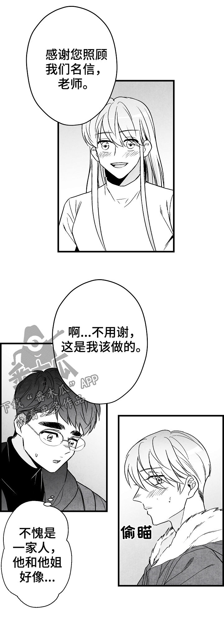 治愈人生的小说漫画,第59章：姐姐2图