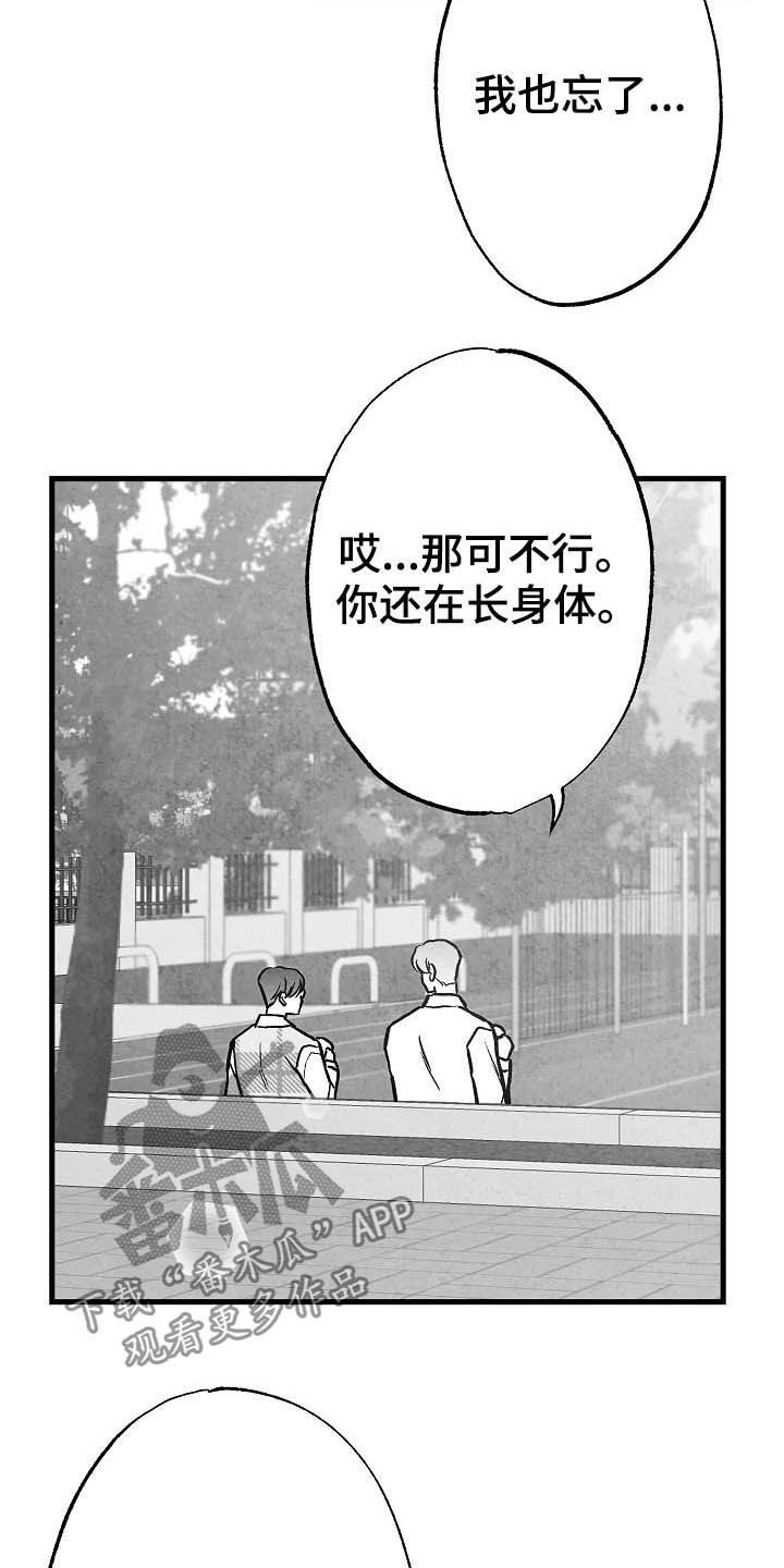 脚步丈量世界漫画,第91章：【第二季】初恋2图