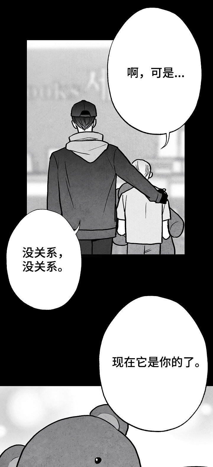 治愈人生感悟文案漫画,第72章：不再干涉1图